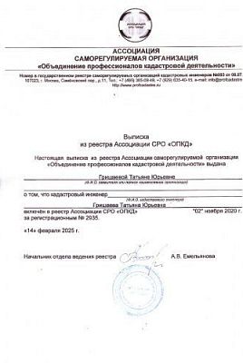 Выписка из реестра Ассоциации СРО 