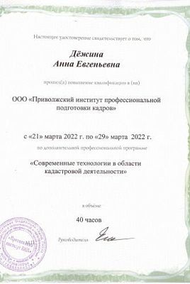 Повышение квалификации кадастрового инженера