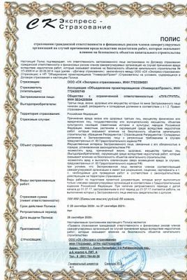 Страхование гражданской ответсвенности