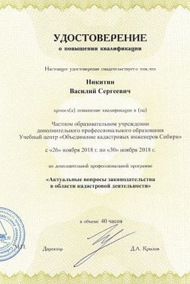 Удостоверение о повышении квалификации 