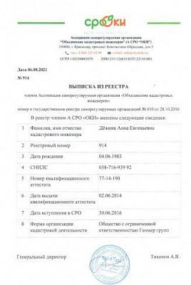 Выписка из реестра 