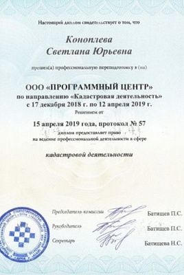 Профессиональная переподготовка кадастрового инженера