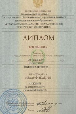 Диплом кадастрового инженера